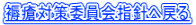 ጑΍ψwj֖߂